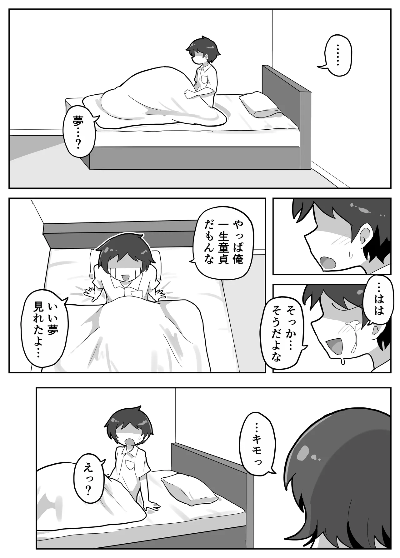 家族セックスをする友達に混ぜてもらう話 Page.18