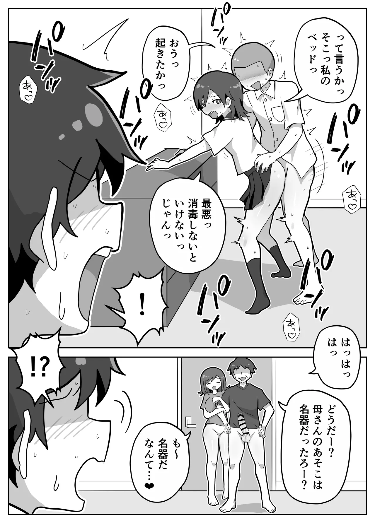 家族セックスをする友達に混ぜてもらう話 Page.19