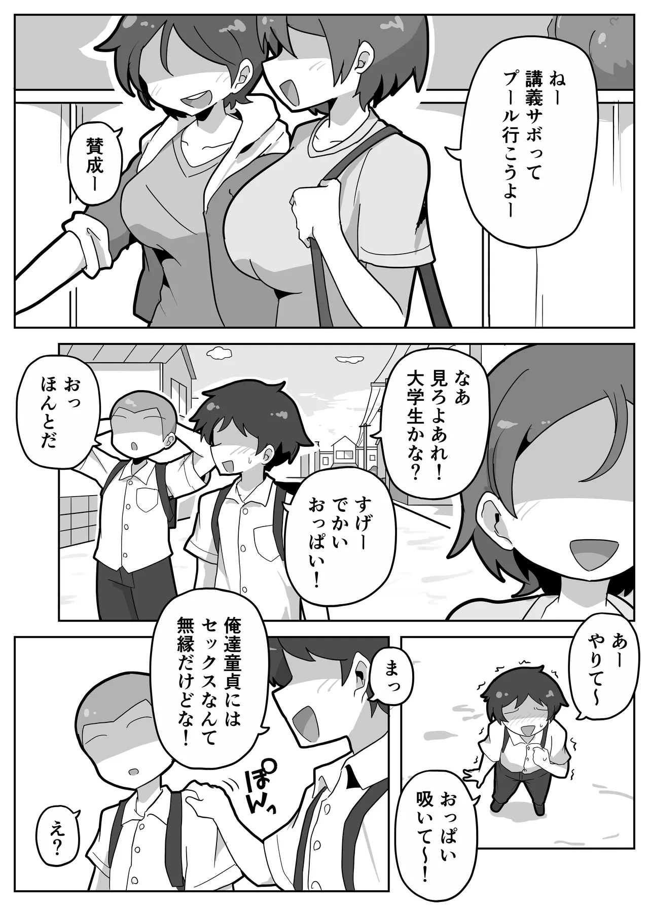 家族セックスをする友達に混ぜてもらう話 Page.2