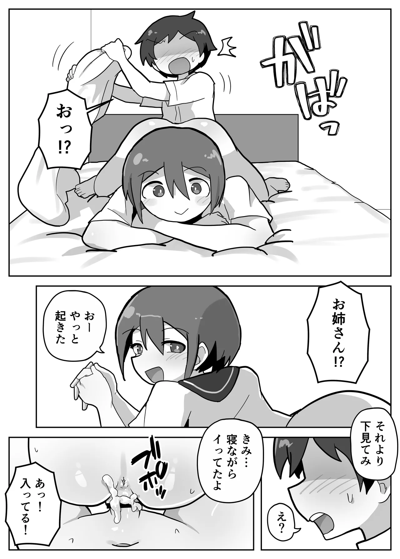 家族セックスをする友達に混ぜてもらう話 Page.21