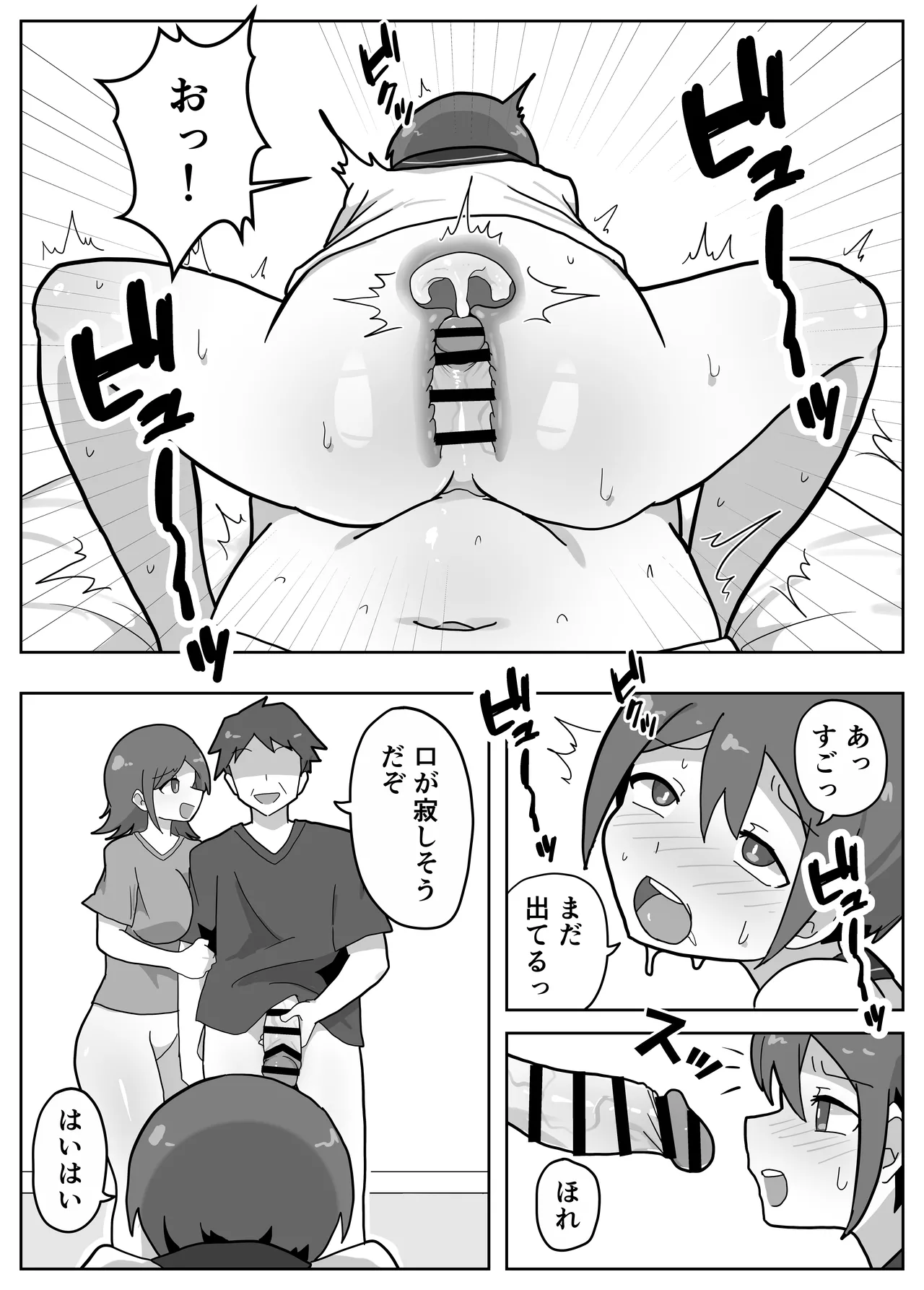 家族セックスをする友達に混ぜてもらう話 Page.23