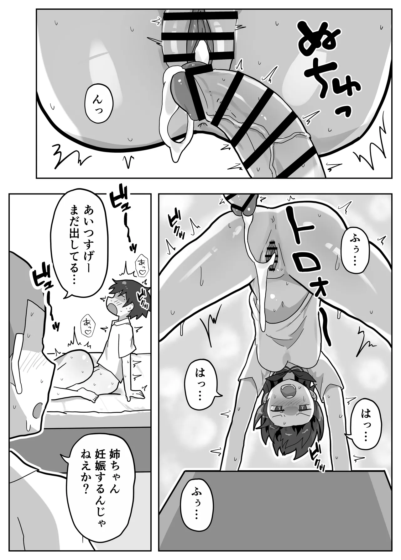 家族セックスをする友達に混ぜてもらう話 Page.27