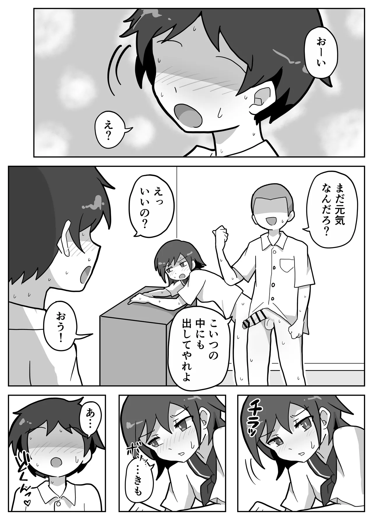 家族セックスをする友達に混ぜてもらう話 Page.28