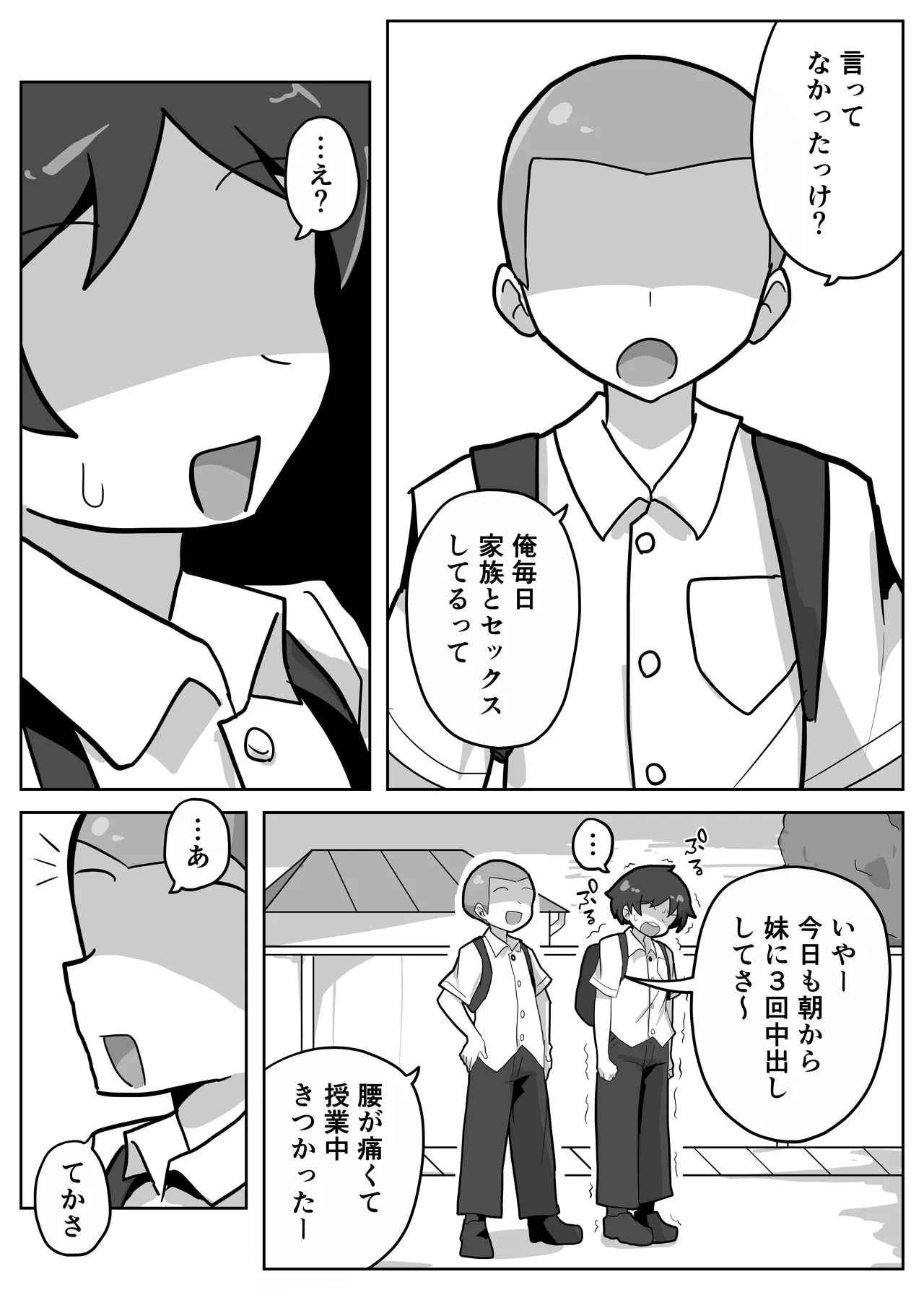 家族セックスをする友達に混ぜてもらう話 Page.3