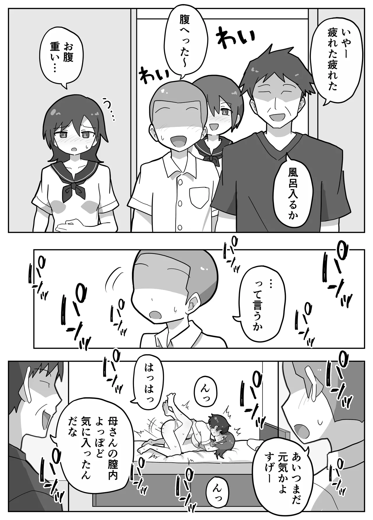 家族セックスをする友達に混ぜてもらう話 Page.35