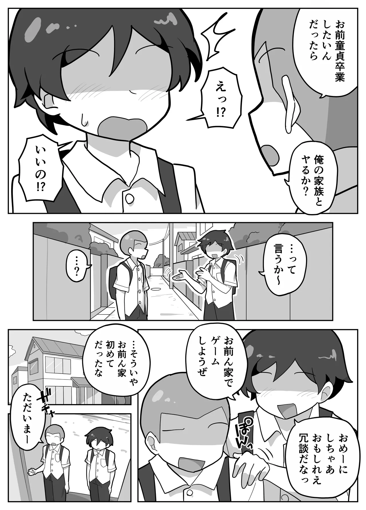 家族セックスをする友達に混ぜてもらう話 Page.4