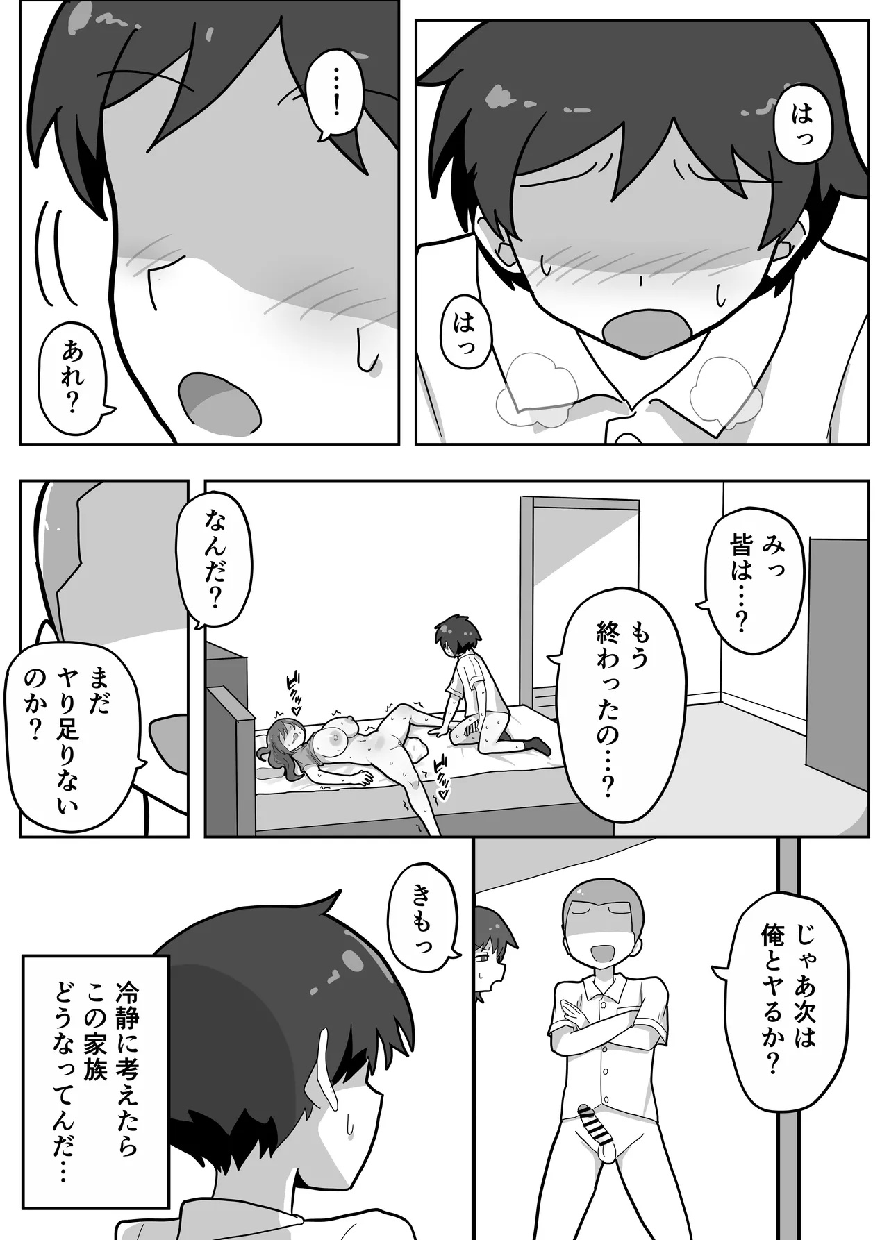 家族セックスをする友達に混ぜてもらう話 Page.42