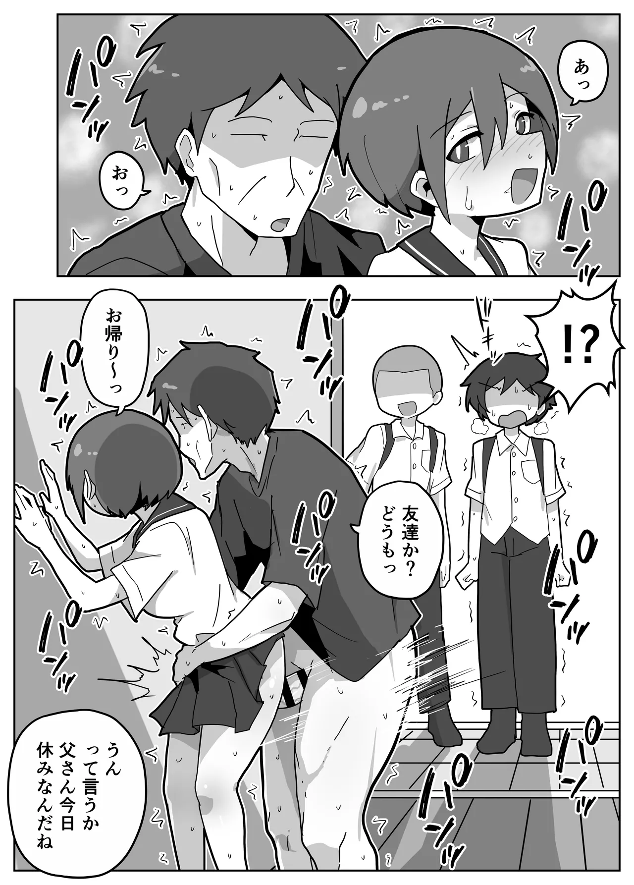 家族セックスをする友達に混ぜてもらう話 Page.5