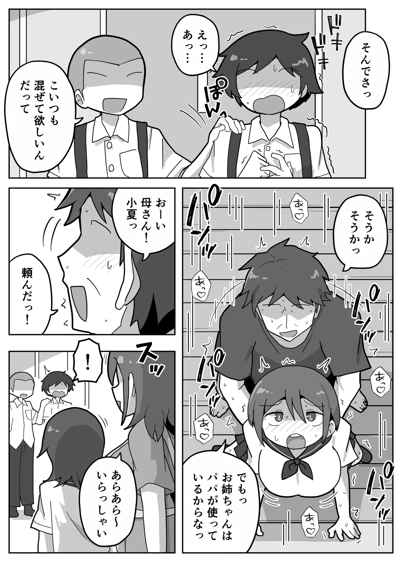 家族セックスをする友達に混ぜてもらう話 Page.6
