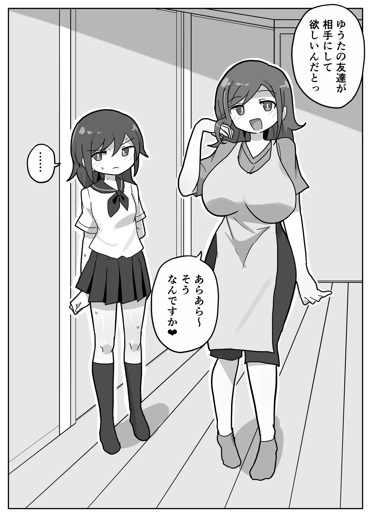 家族セックスをする友達に混ぜてもらう話 Page.7