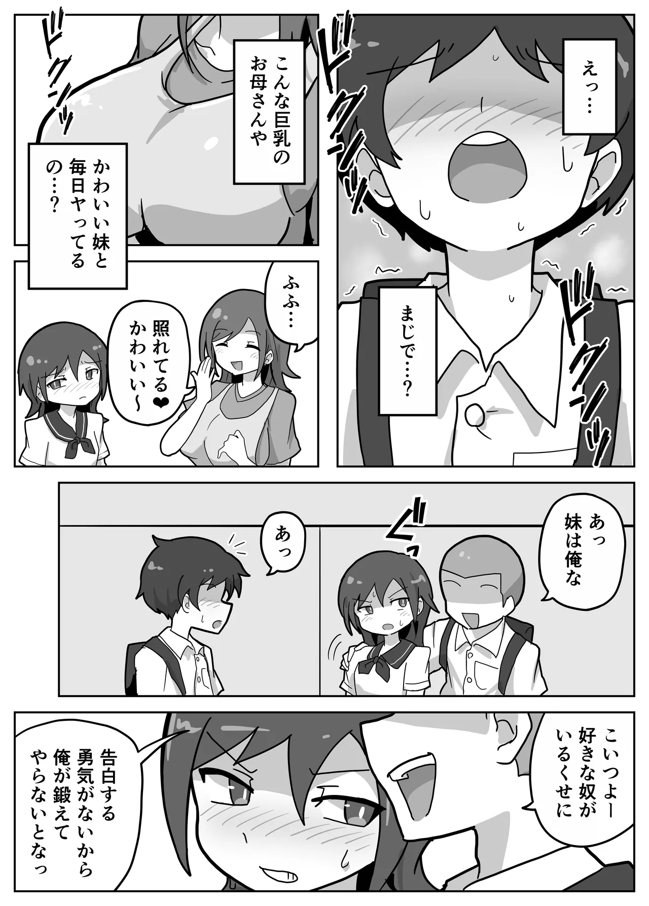 家族セックスをする友達に混ぜてもらう話 Page.8