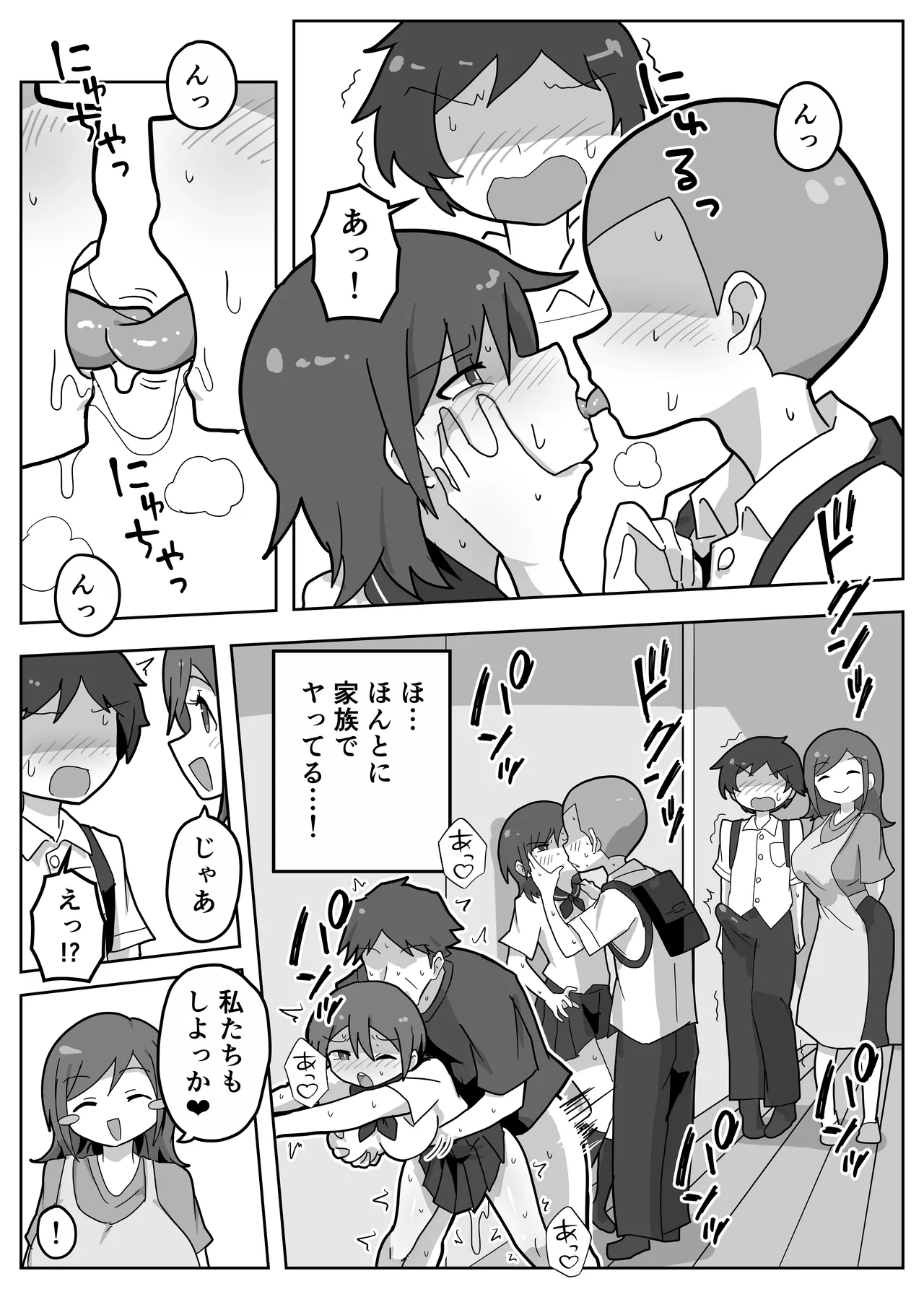 家族セックスをする友達に混ぜてもらう話 Page.9