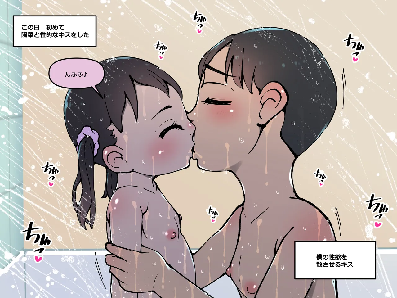 僕の汚れた性欲 Page.30