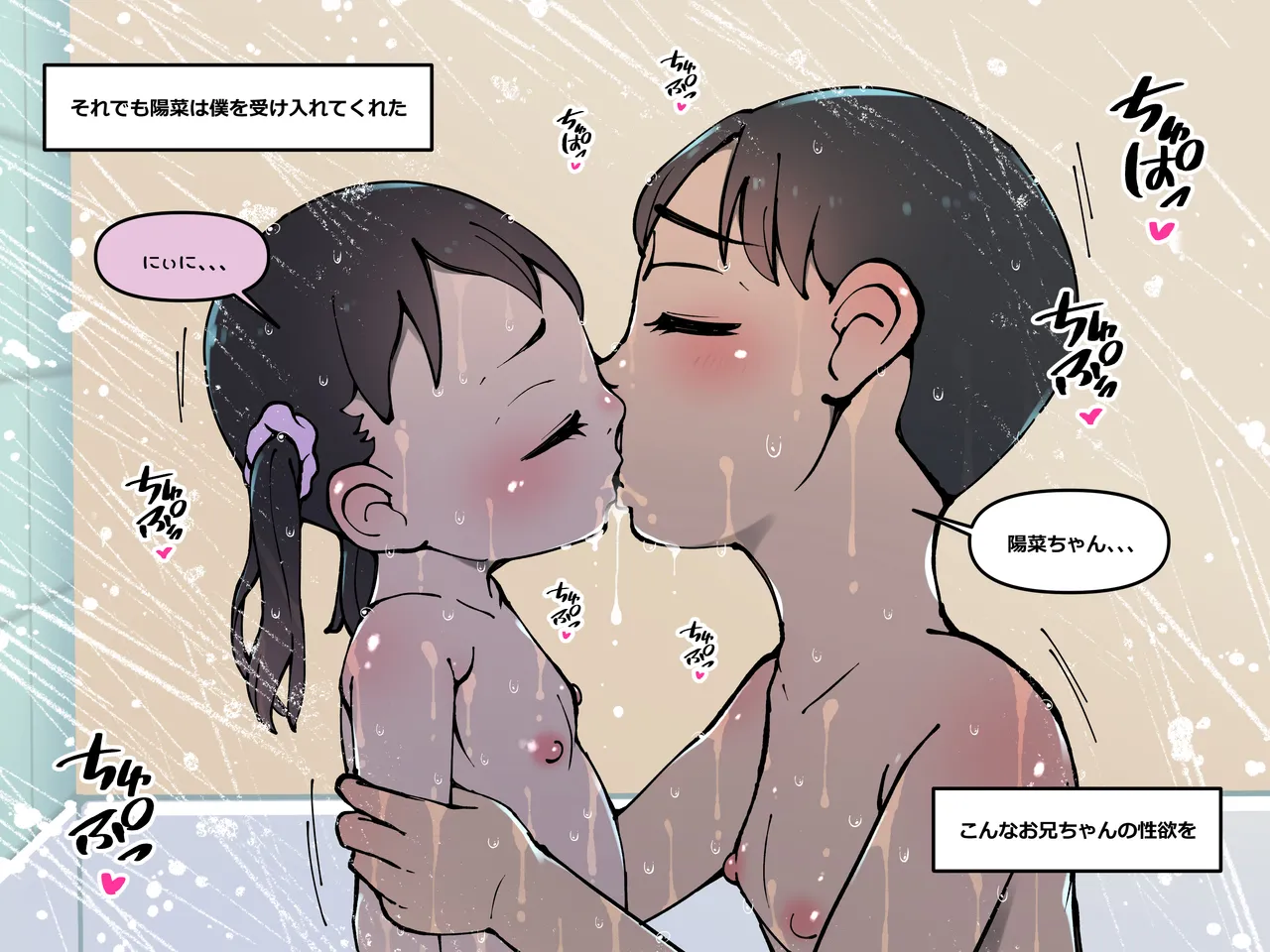 僕の汚れた性欲 Page.32