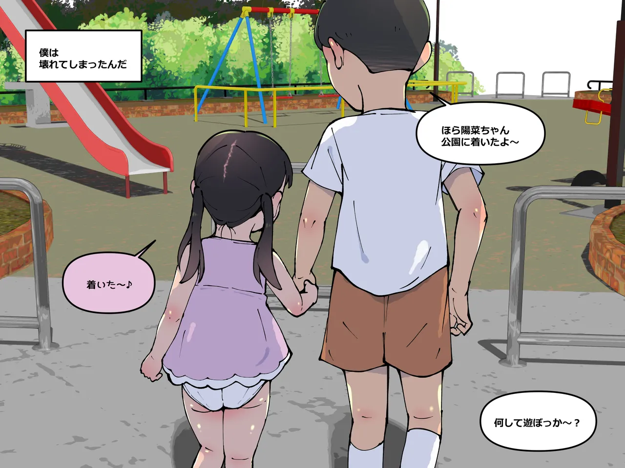 僕の汚れた性欲 Page.46