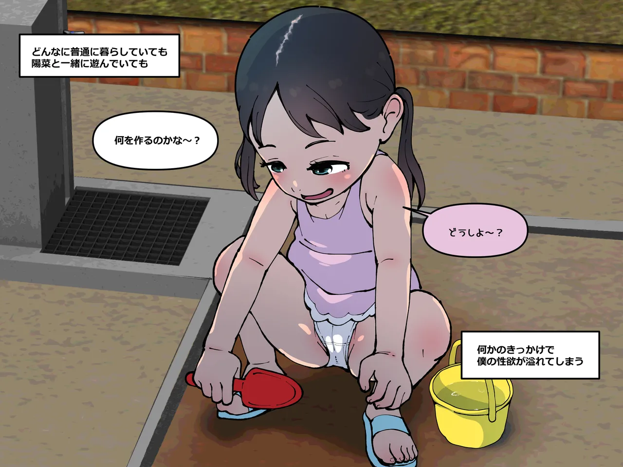 僕の汚れた性欲 Page.47