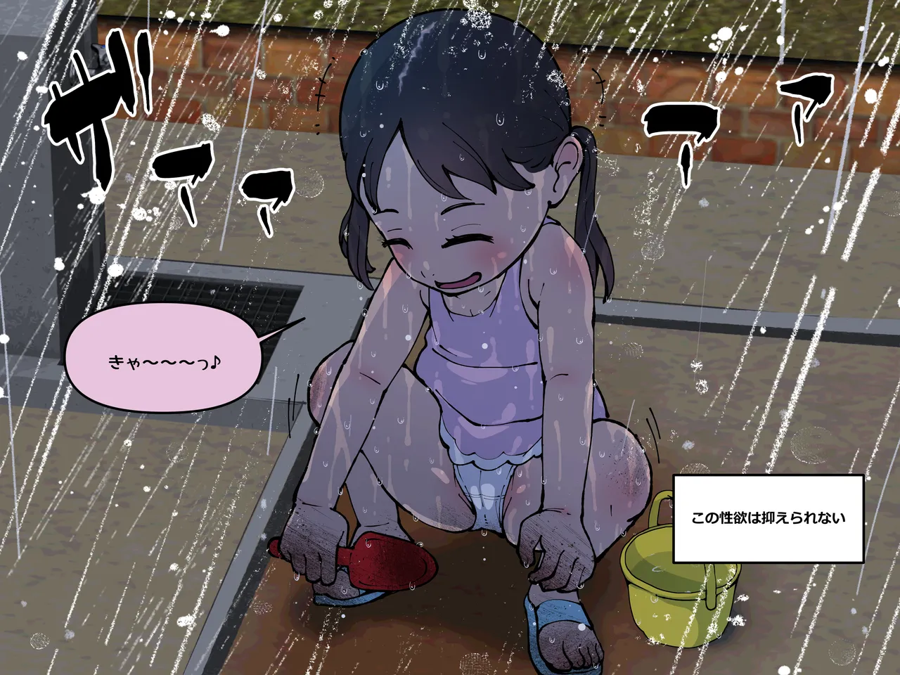 僕の汚れた性欲 Page.50