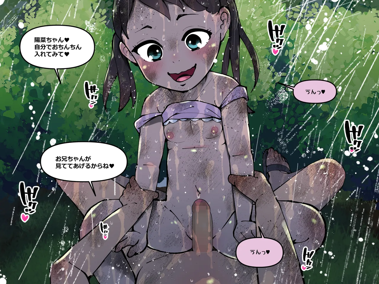 僕の汚れた性欲 Page.60
