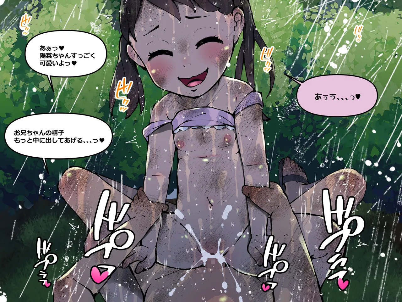 僕の汚れた性欲 Page.63