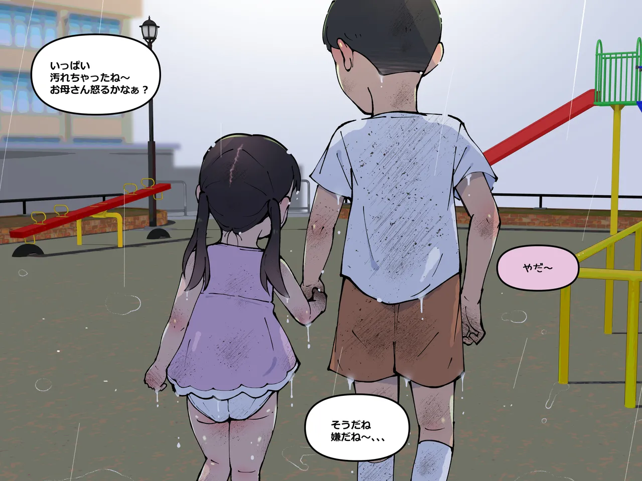 僕の汚れた性欲 Page.72