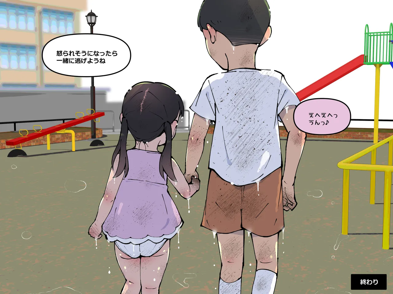 僕の汚れた性欲 Page.73