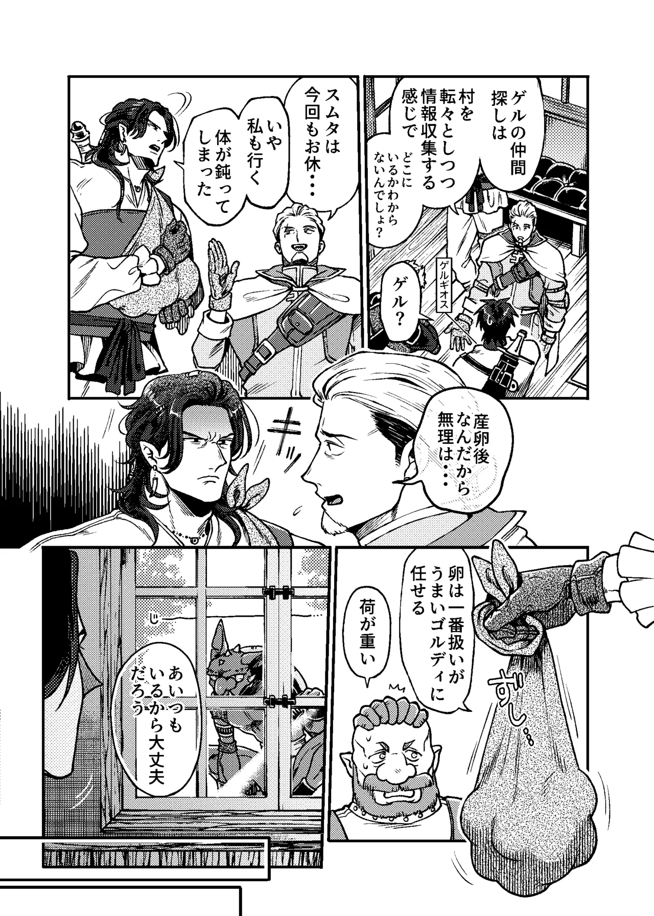 SPUNKY GOBLIN❷ Page.24