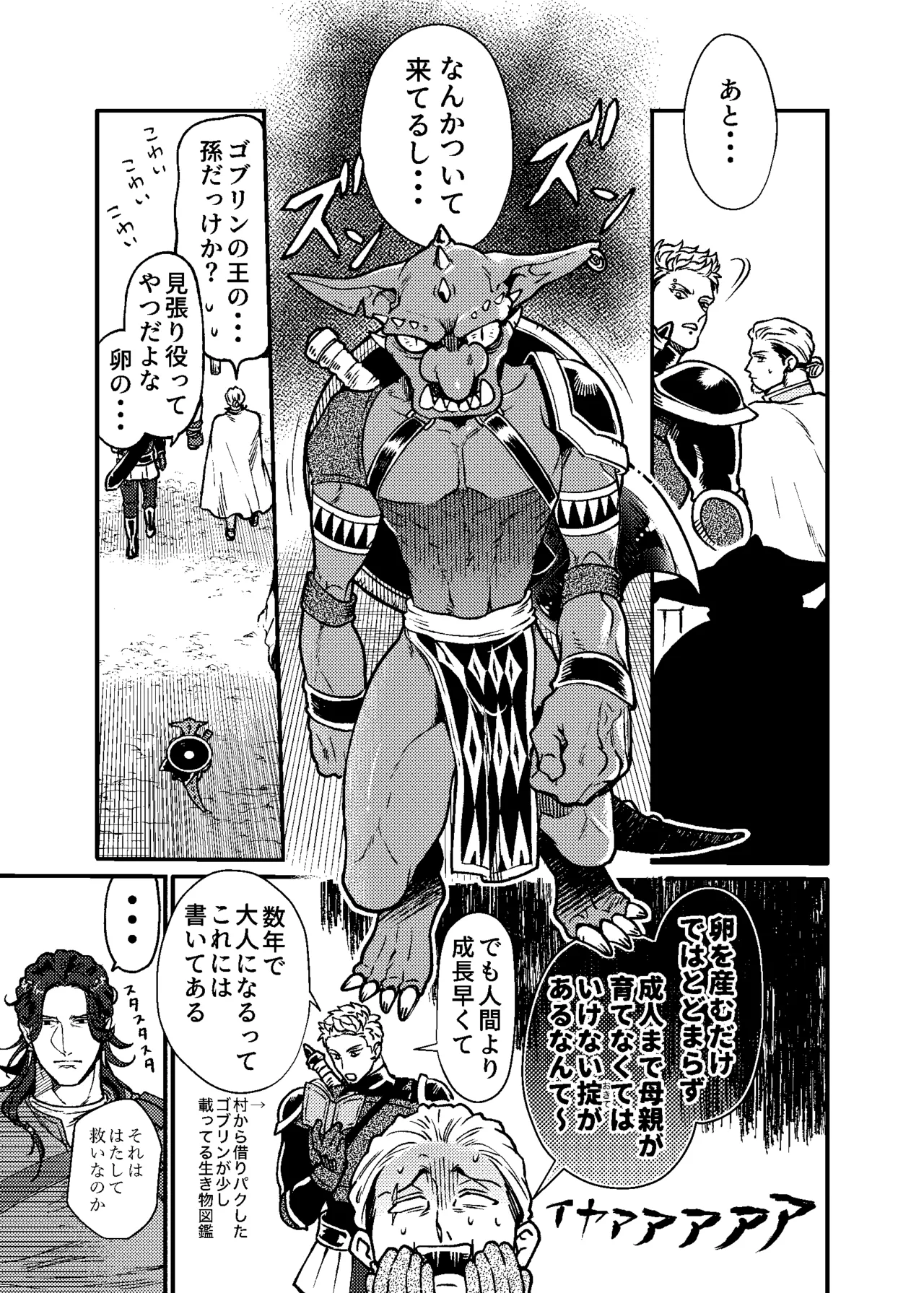 SPUNKY GOBLIN❷ Page.4