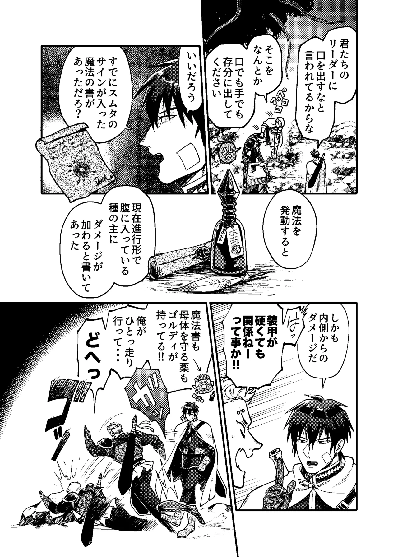 SPUNKY GOBLIN❷ Page.49