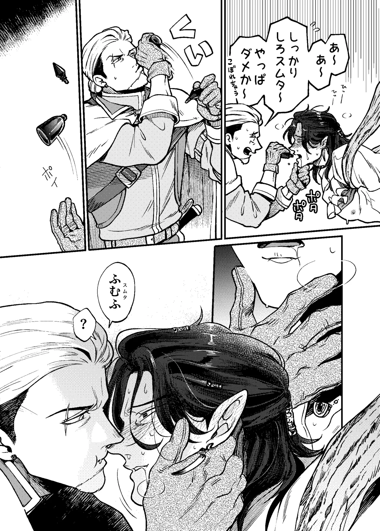 SPUNKY GOBLIN❷ Page.66