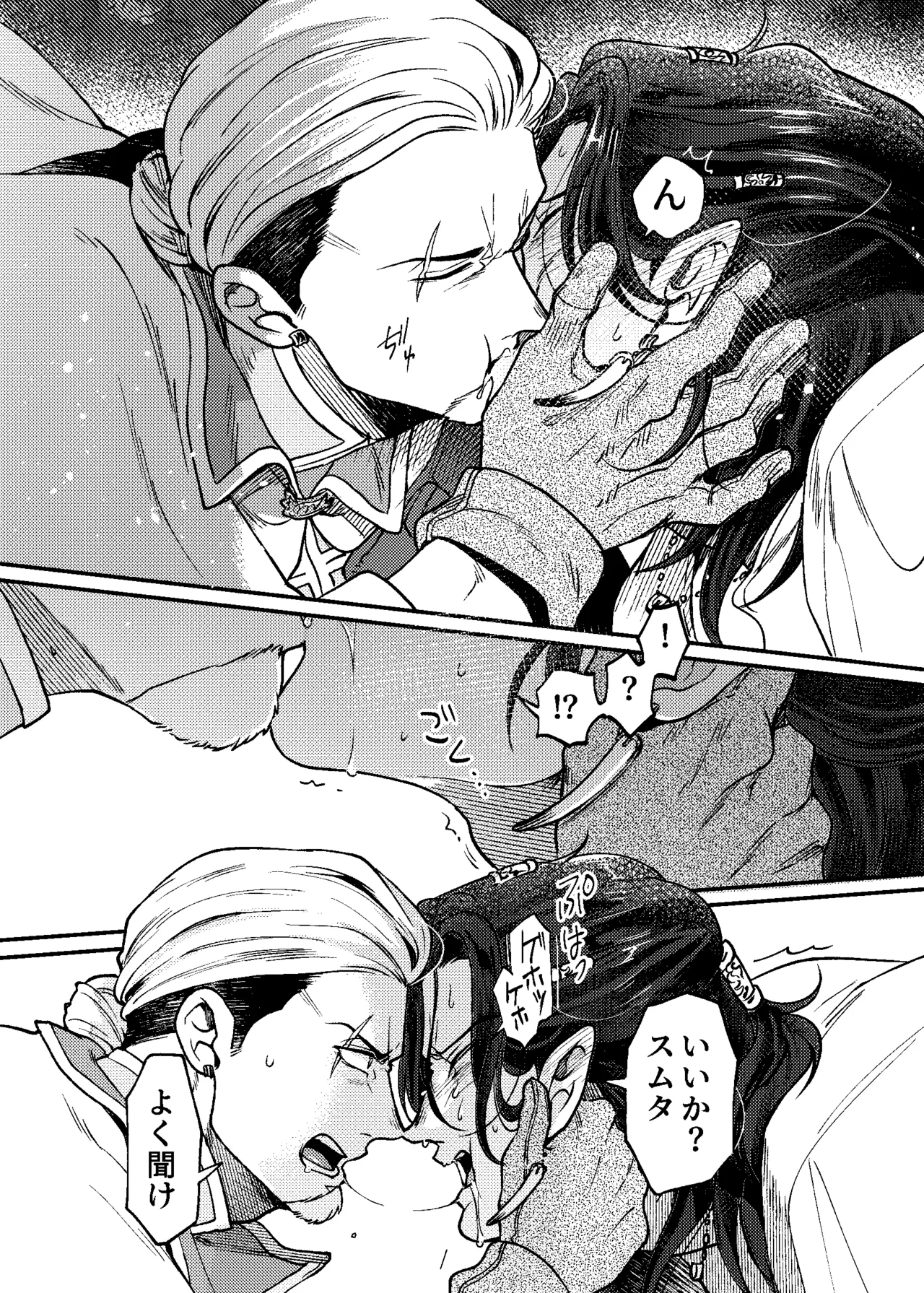 SPUNKY GOBLIN❷ Page.67