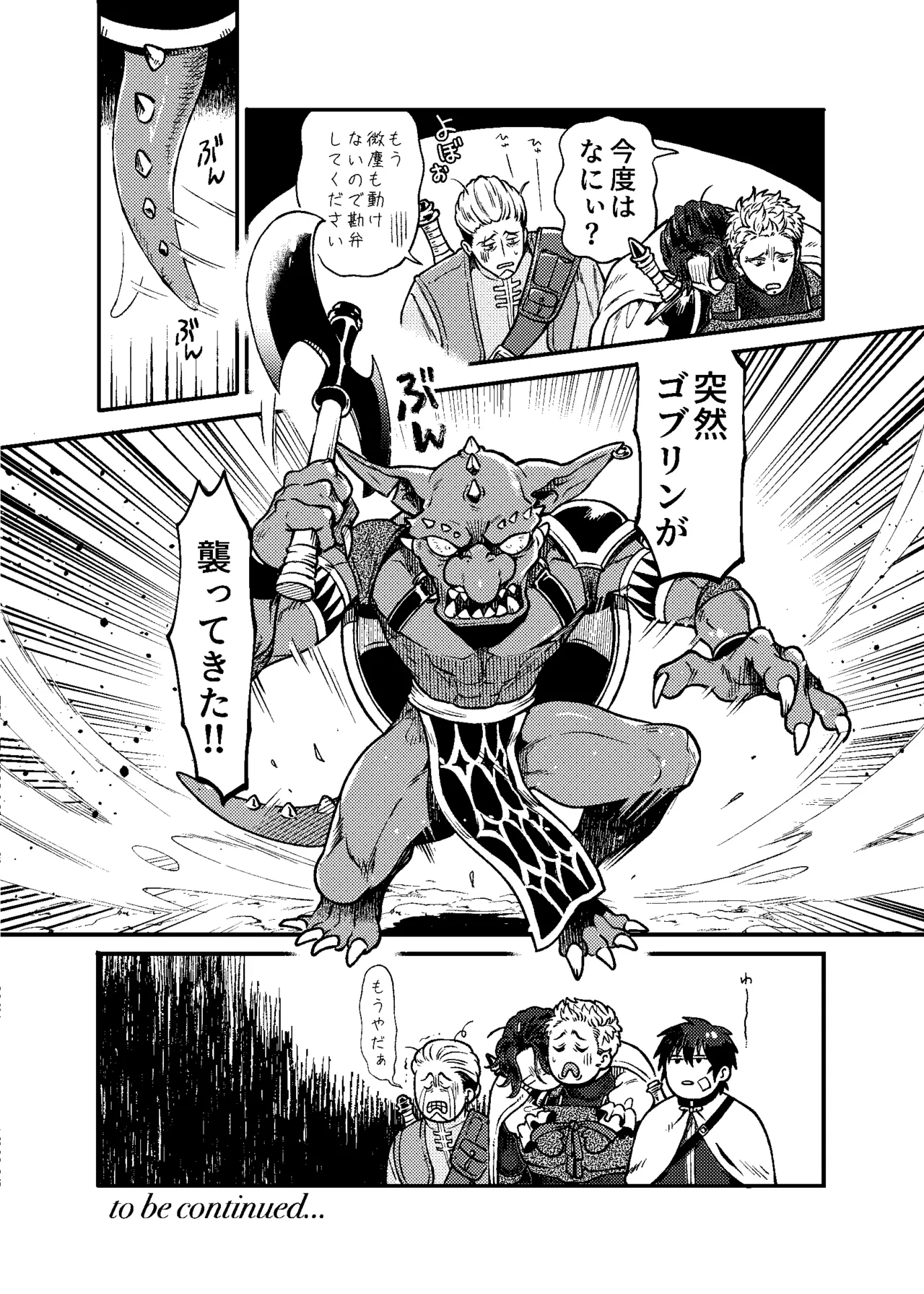 SPUNKY GOBLIN❷ Page.73