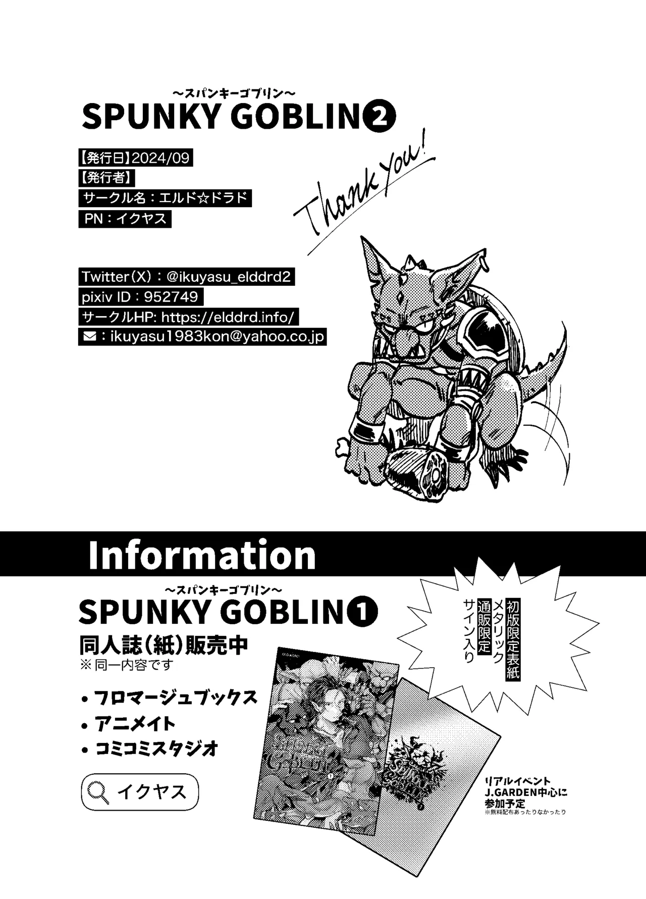 SPUNKY GOBLIN❷ Page.74