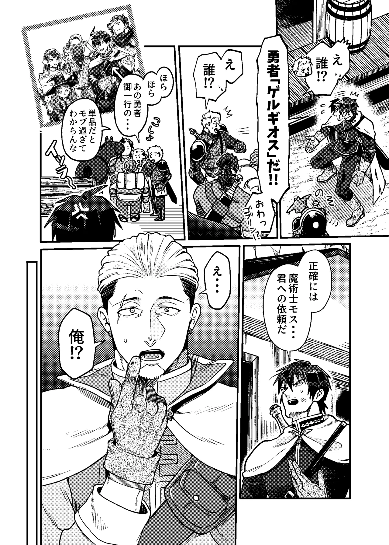 SPUNKY GOBLIN❷ Page.9