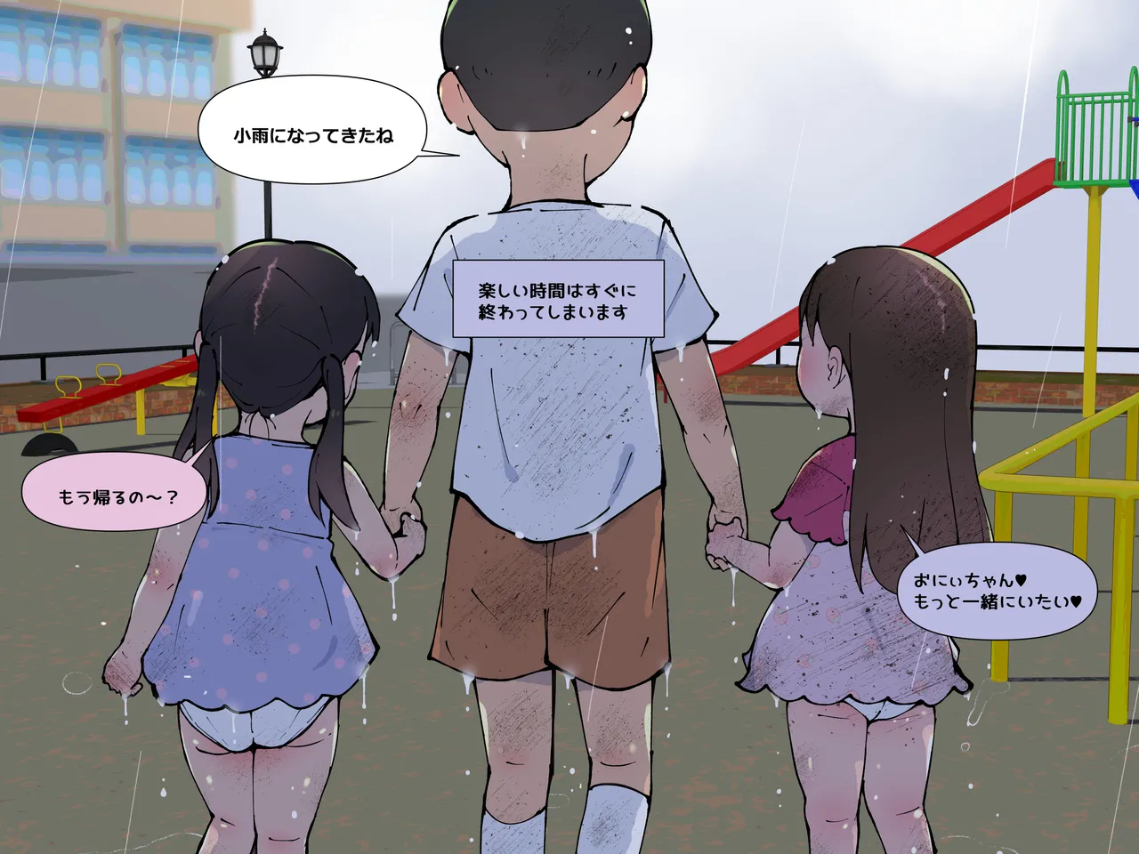 僕の汚れた性欲2 Page.114