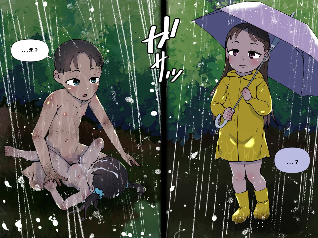 僕の汚れた性欲2 Page.15
