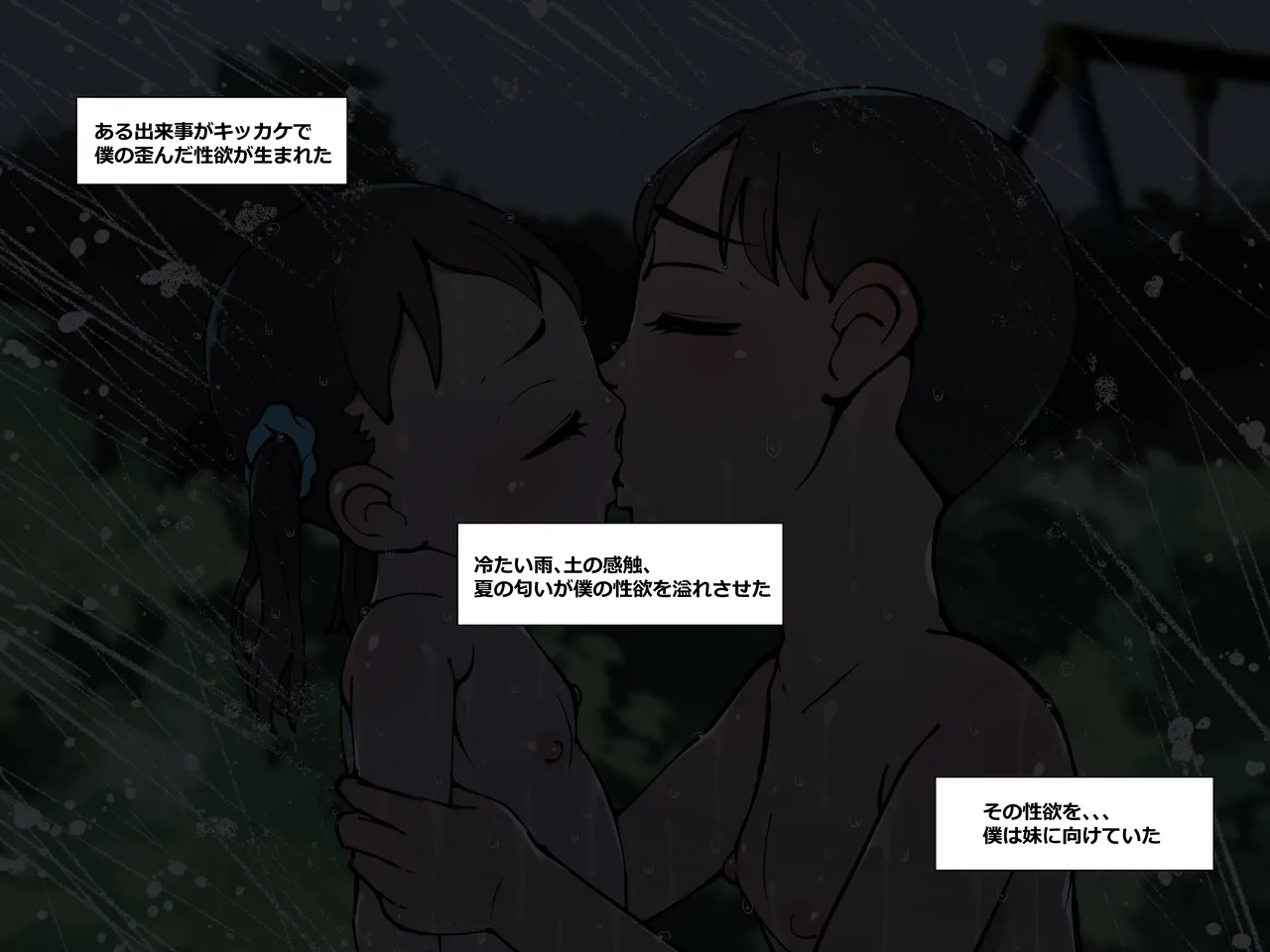 僕の汚れた性欲2 Page.2