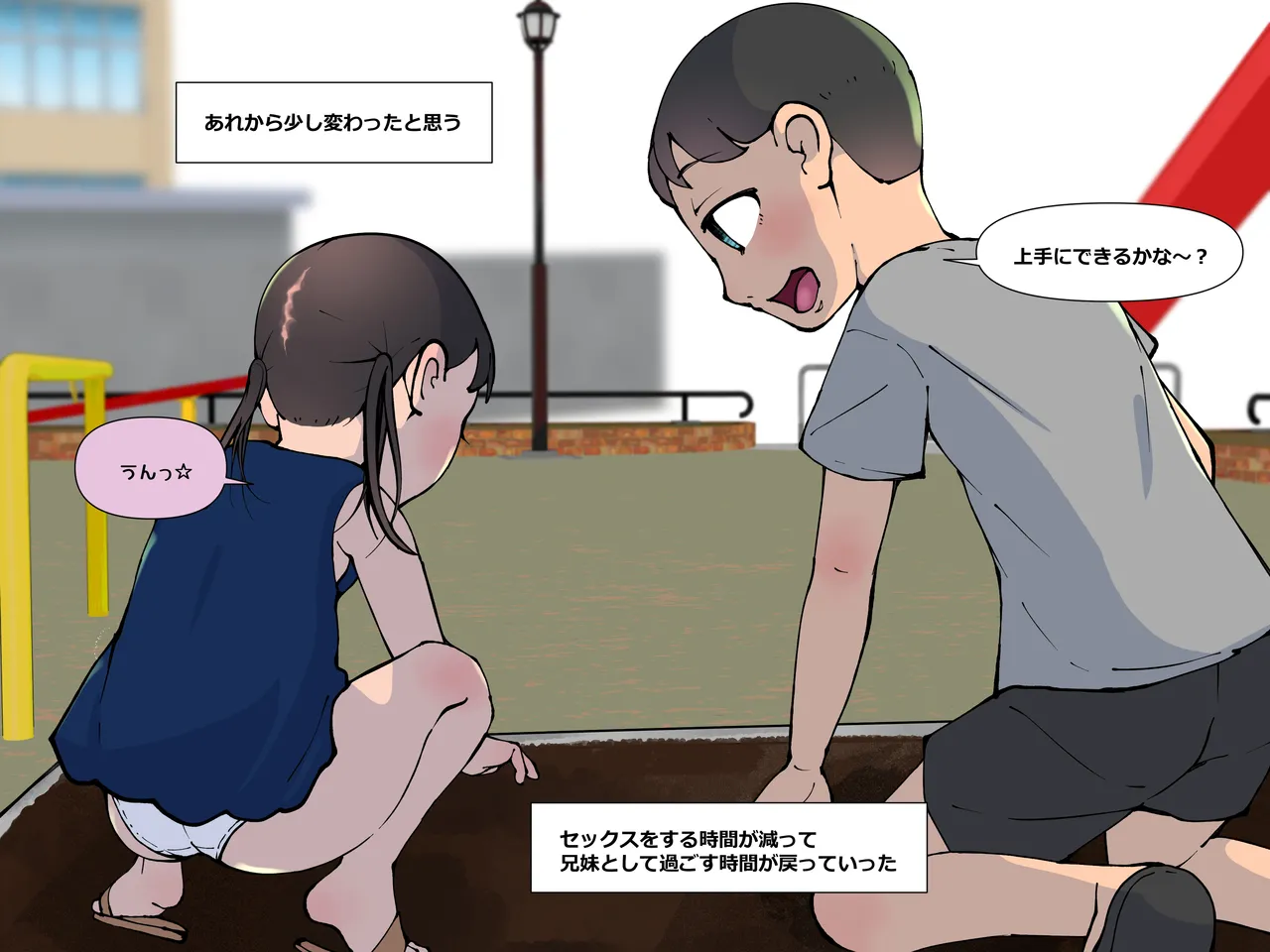 僕の汚れた性欲2 Page.25