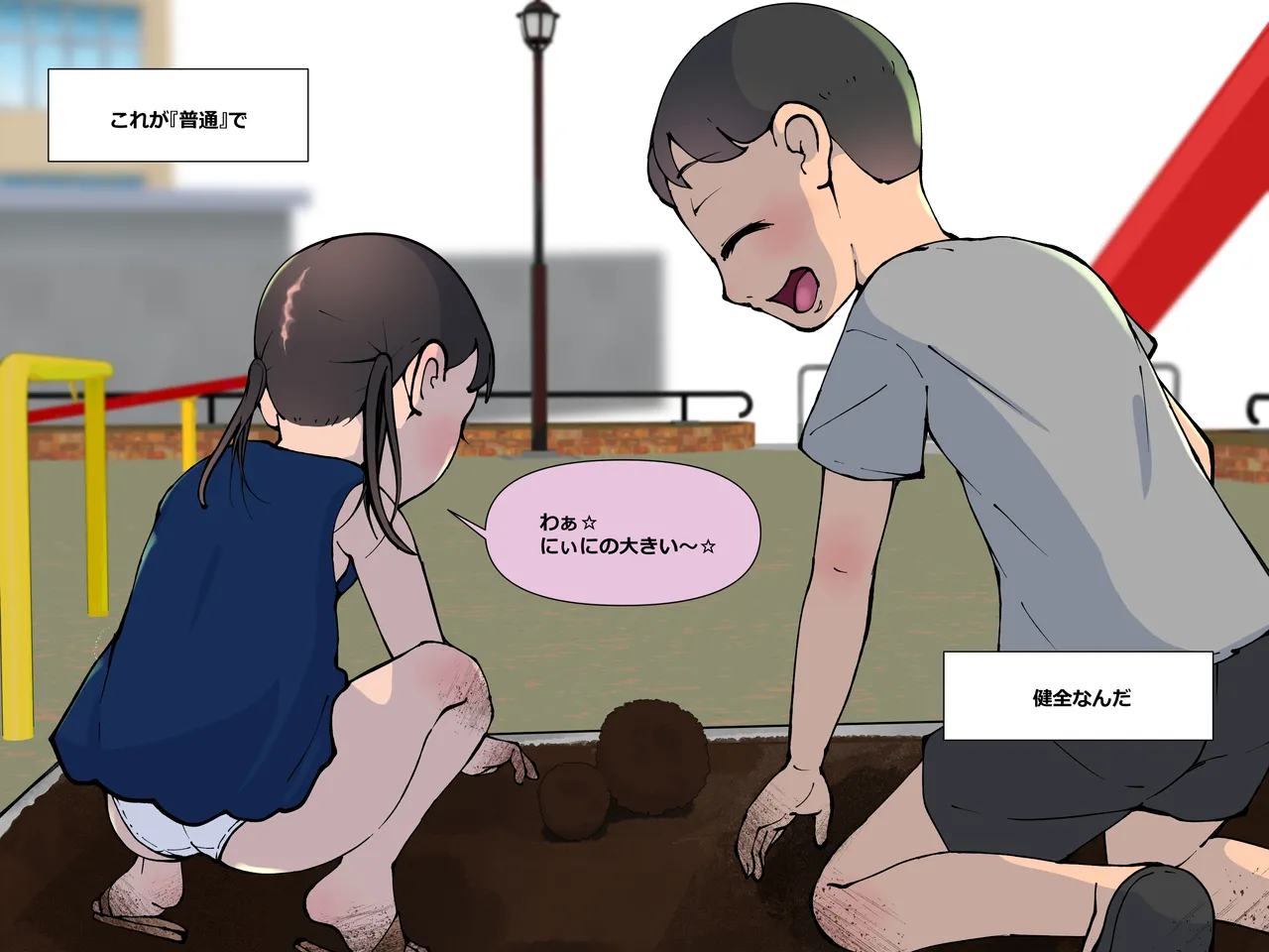 僕の汚れた性欲2 Page.26
