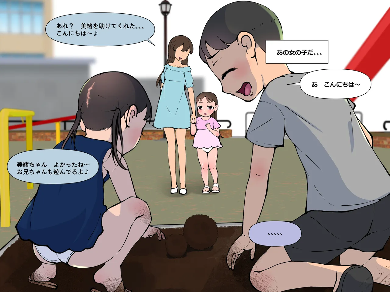 僕の汚れた性欲2 Page.28