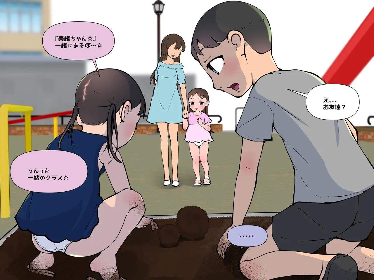 僕の汚れた性欲2 Page.29