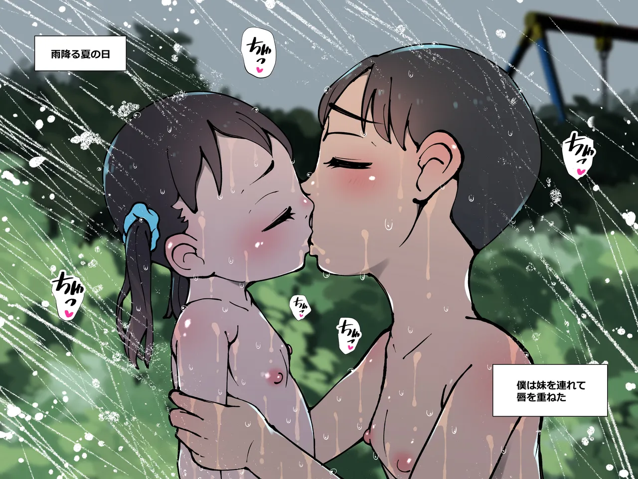 僕の汚れた性欲2 Page.3
