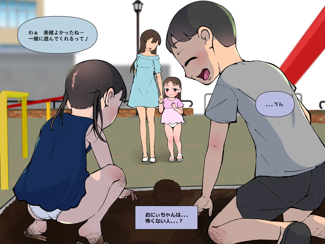 僕の汚れた性欲2 Page.30