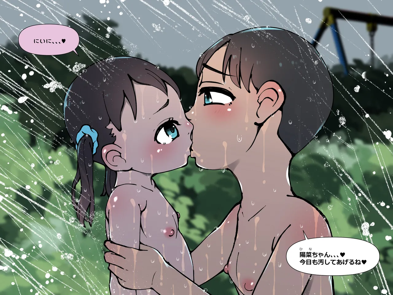 僕の汚れた性欲2 Page.4