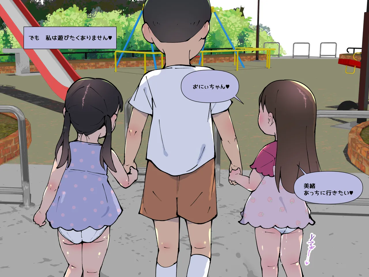 僕の汚れた性欲2 Page.63