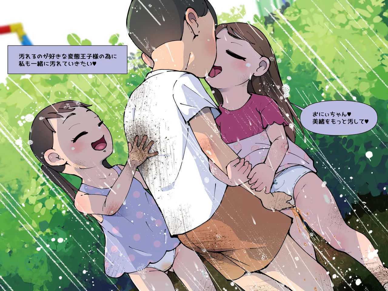僕の汚れた性欲2 Page.68