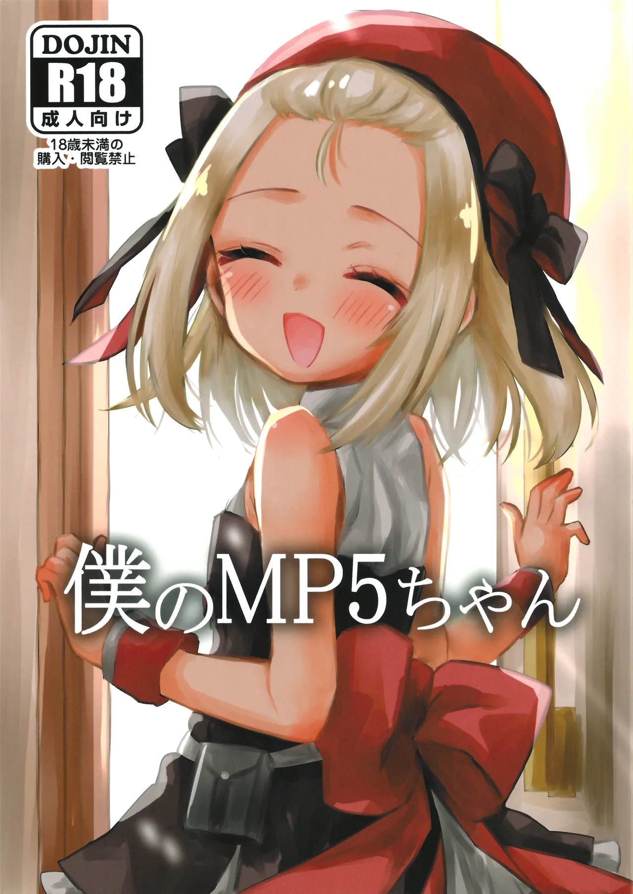 僕のMP5ちゃん