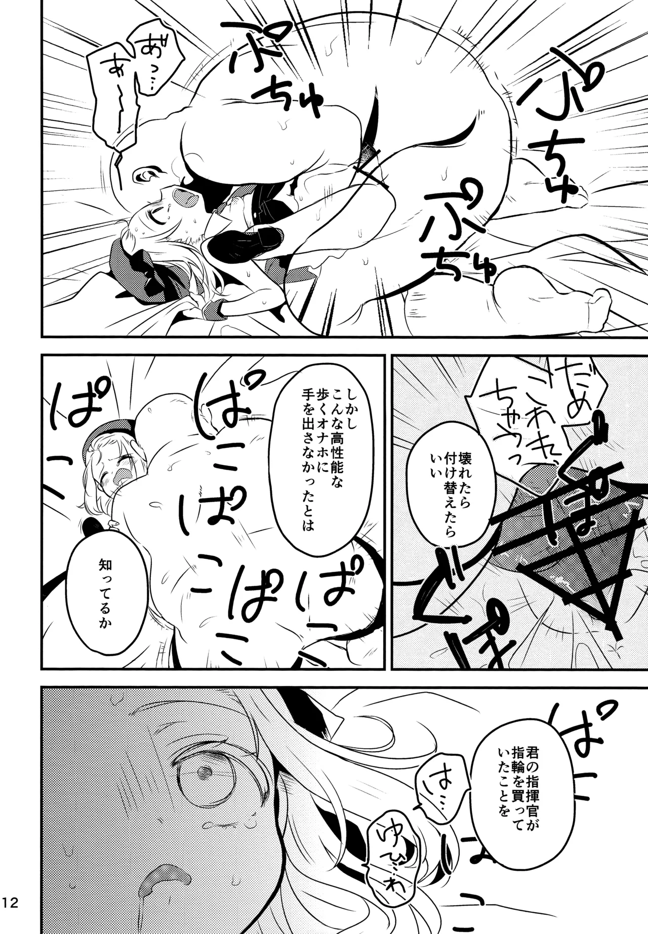僕のMP5ちゃん Page.10
