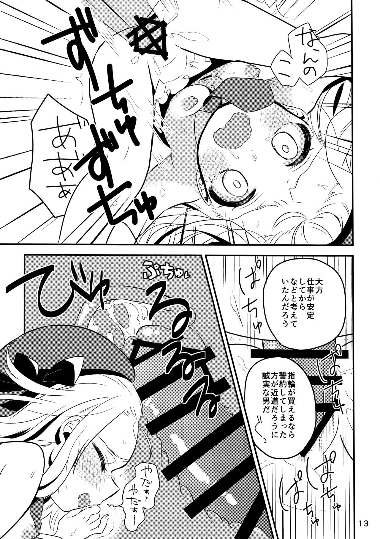 僕のMP5ちゃん Page.11