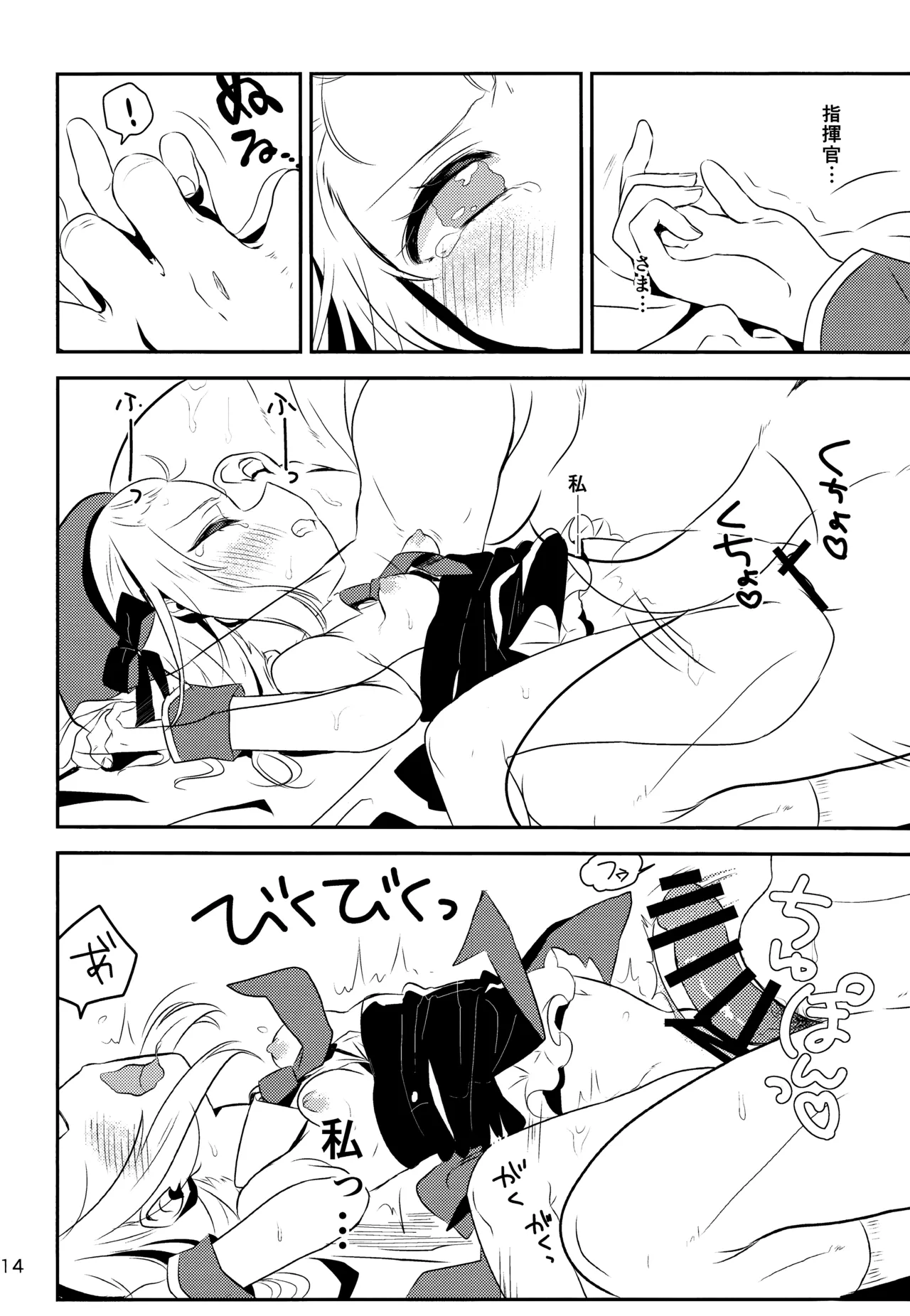 僕のMP5ちゃん Page.12