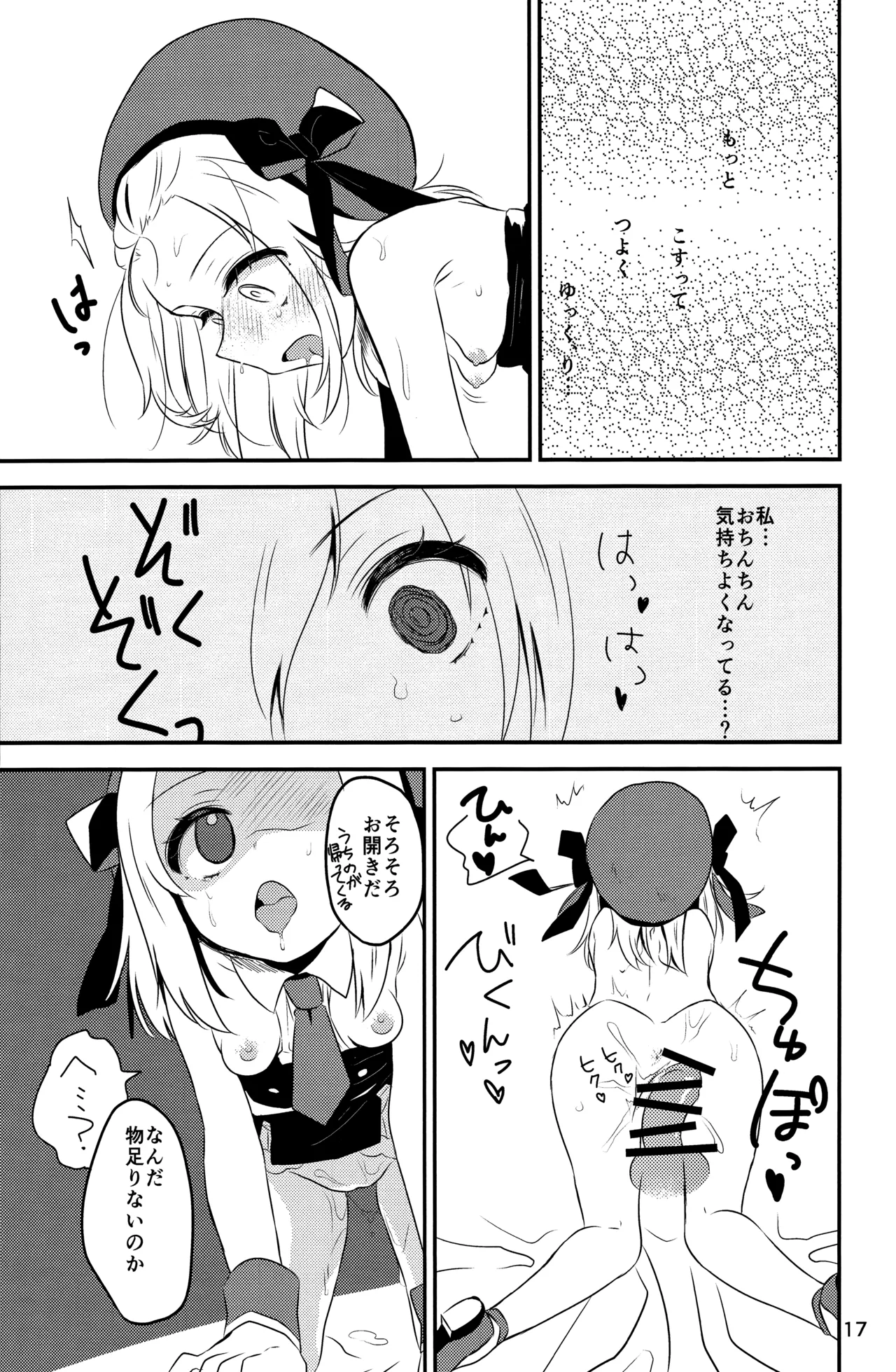 僕のMP5ちゃん Page.15